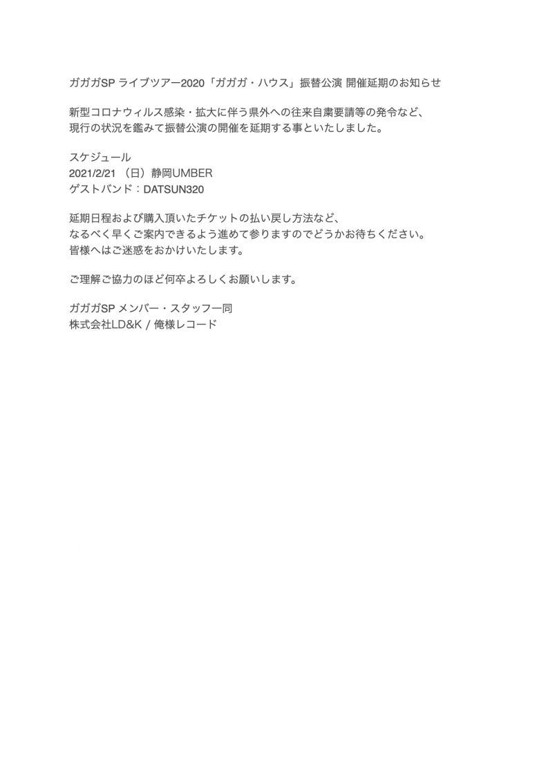 ガガガsp ジェイルハウス ガガガsp ジェイルハウス